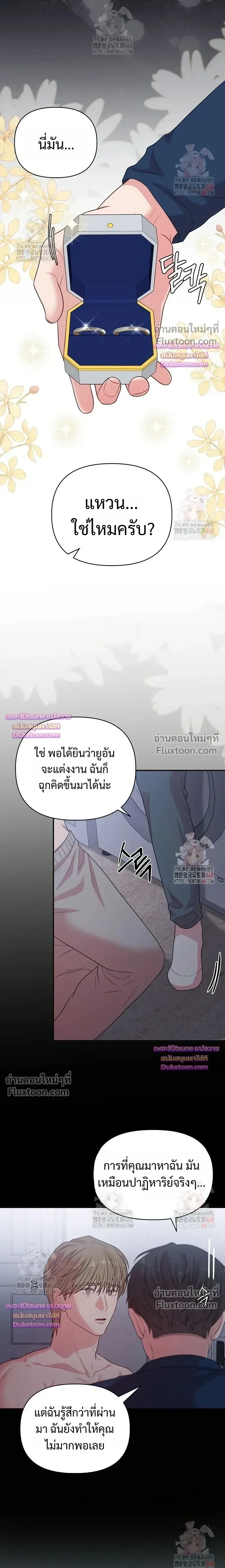 Chairman, Stop Acting Stupid! หน้า 7