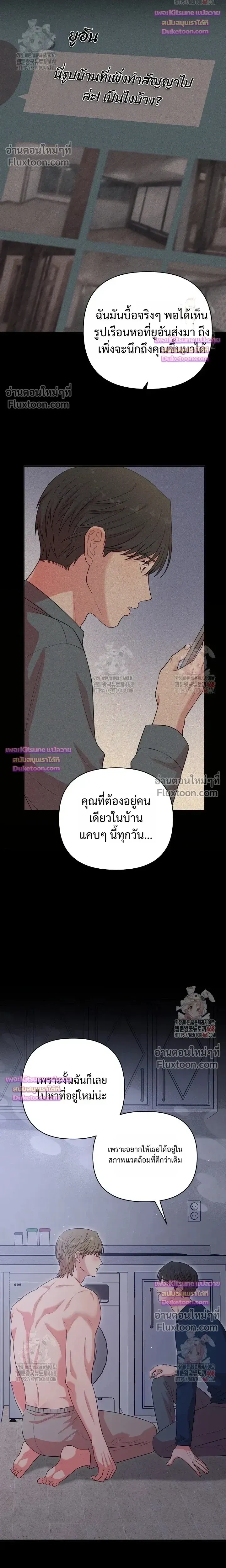 Chairman, Stop Acting Stupid! หน้า 8