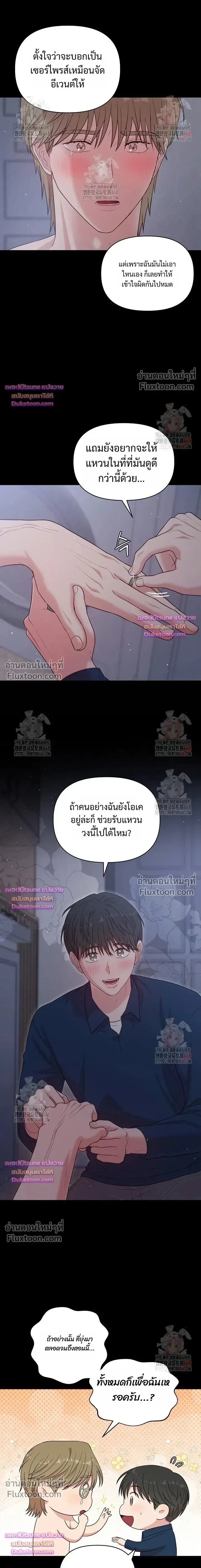 Chairman, Stop Acting Stupid! หน้า 9