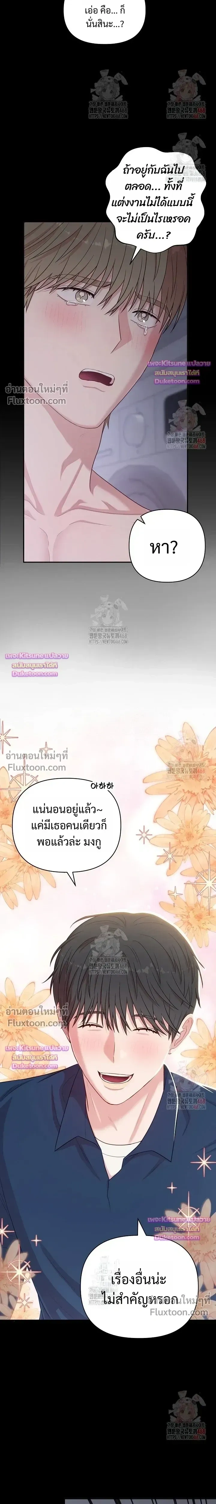 Chairman, Stop Acting Stupid! หน้า 10