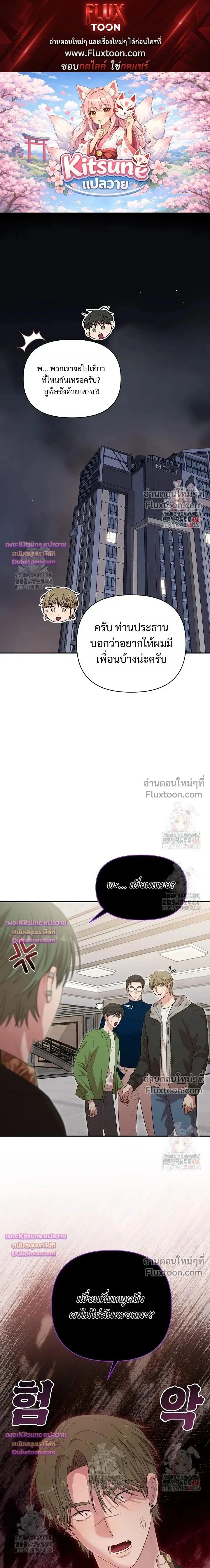 Chairman, Stop Acting Stupid! หน้า 1