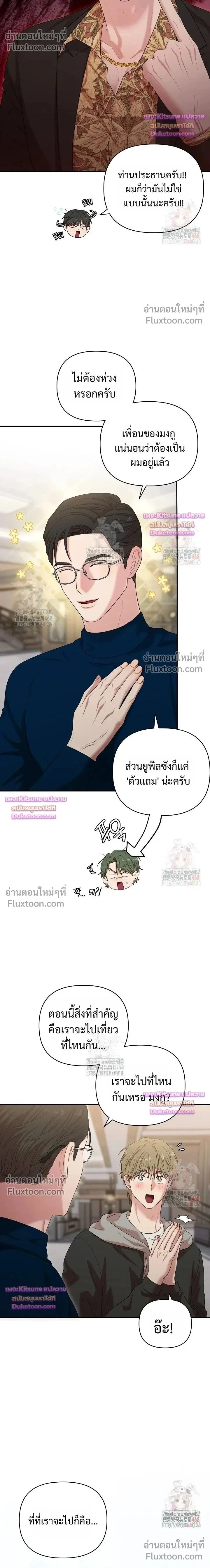Chairman, Stop Acting Stupid! หน้า 2