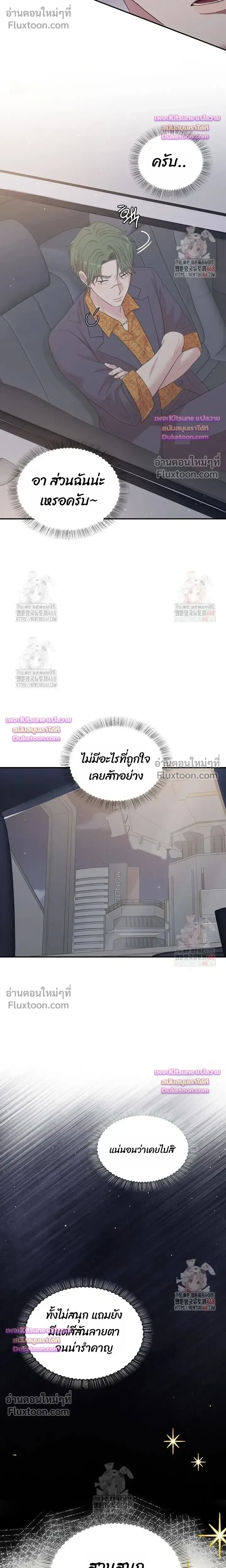 Chairman, Stop Acting Stupid! หน้า 11