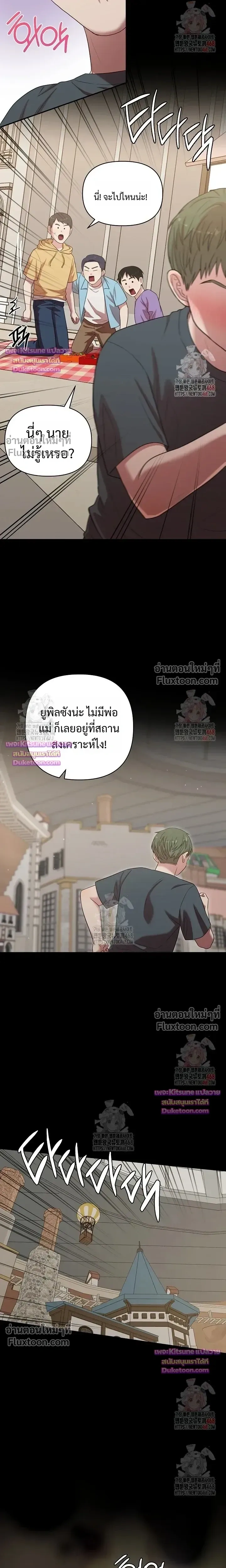 Chairman, Stop Acting Stupid! หน้า 13