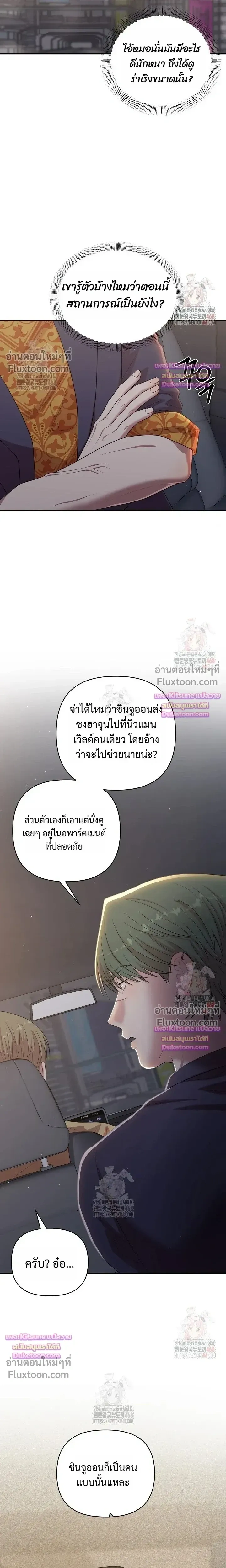 Chairman, Stop Acting Stupid! หน้า 16