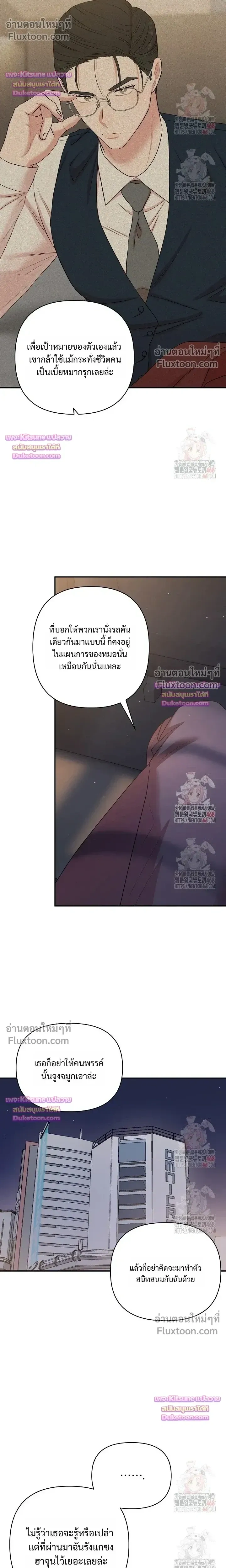 Chairman, Stop Acting Stupid! หน้า 17