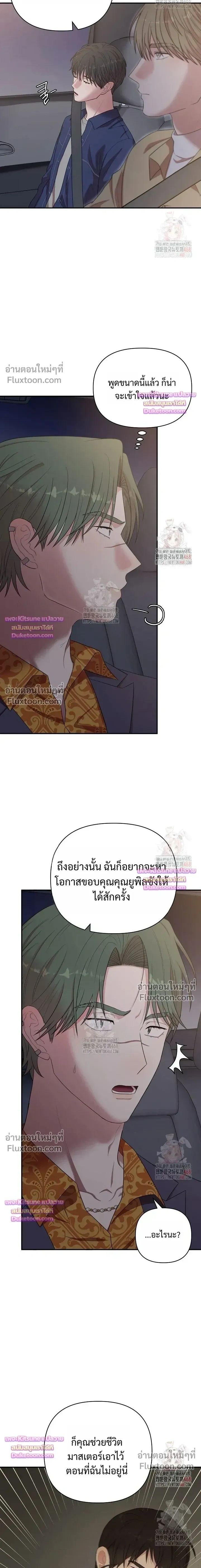 Chairman, Stop Acting Stupid! หน้า 18