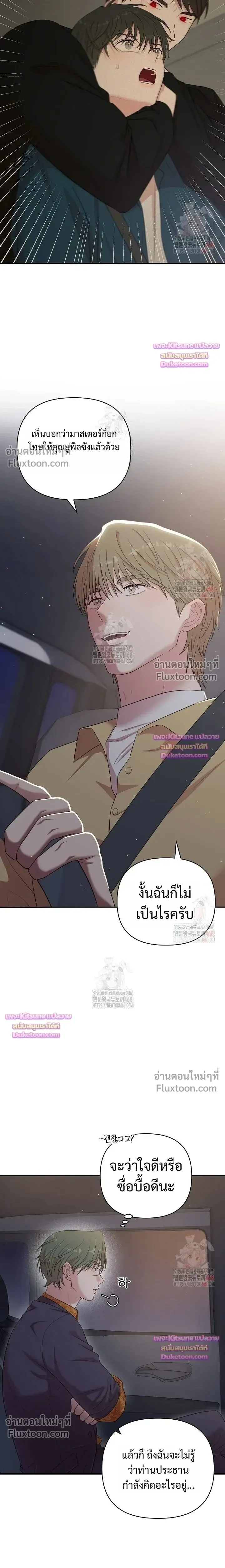 Chairman, Stop Acting Stupid! หน้า 19