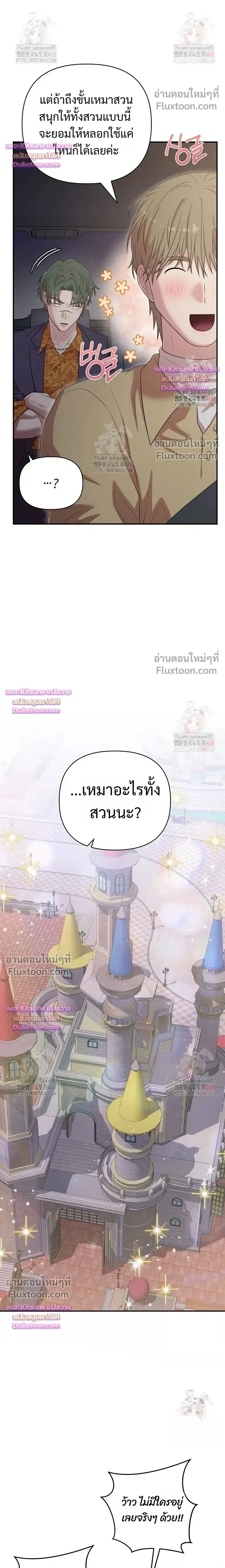 Chairman, Stop Acting Stupid! หน้า 20