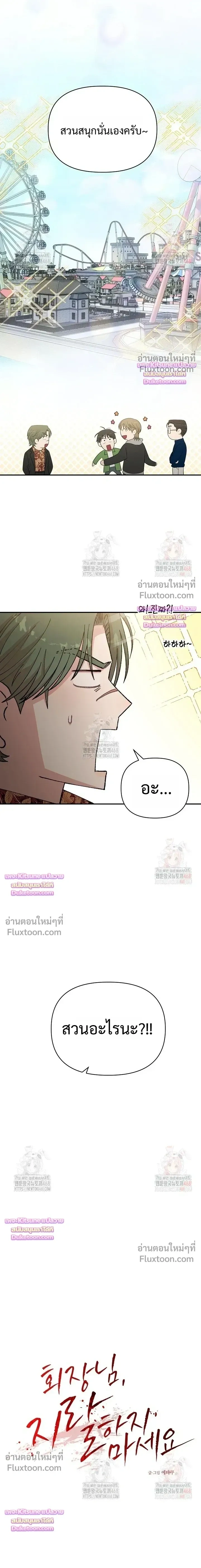 Chairman, Stop Acting Stupid! หน้า 3