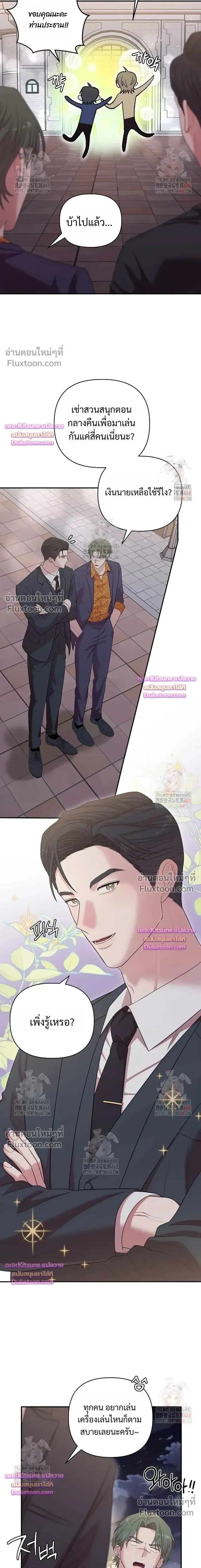 Chairman, Stop Acting Stupid! หน้า 21