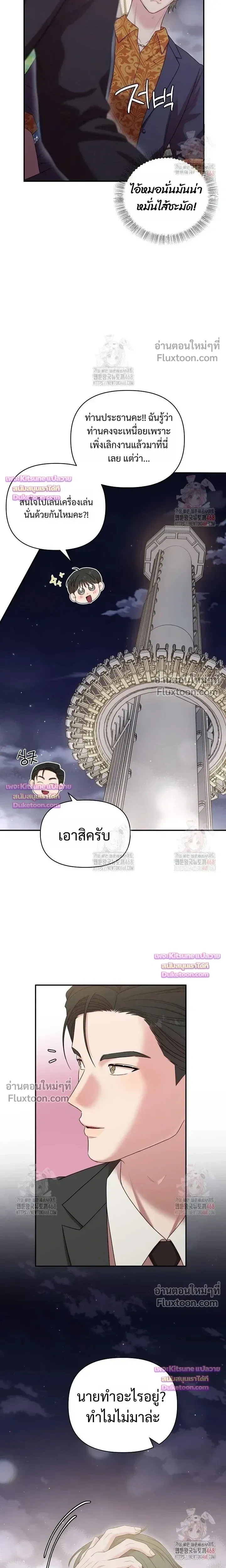 Chairman, Stop Acting Stupid! หน้า 22