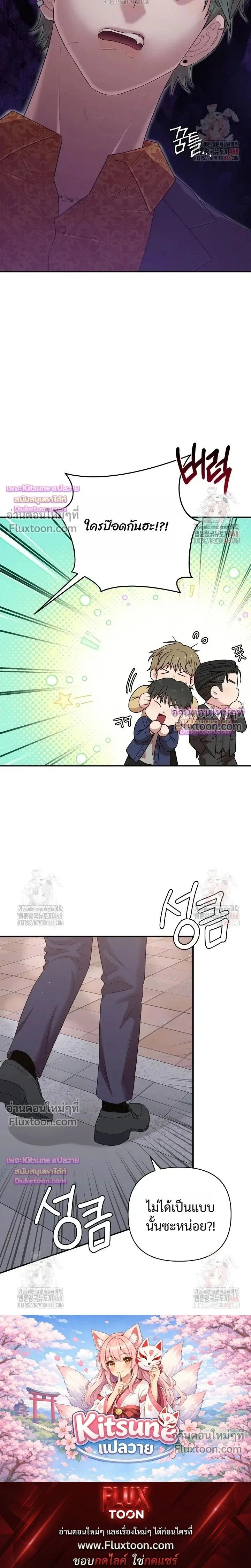 Chairman, Stop Acting Stupid! หน้า 24
