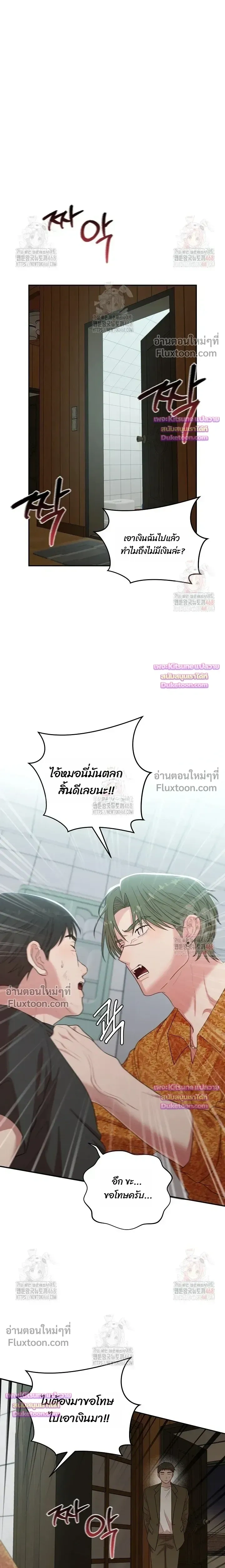 Chairman, Stop Acting Stupid! หน้า 4