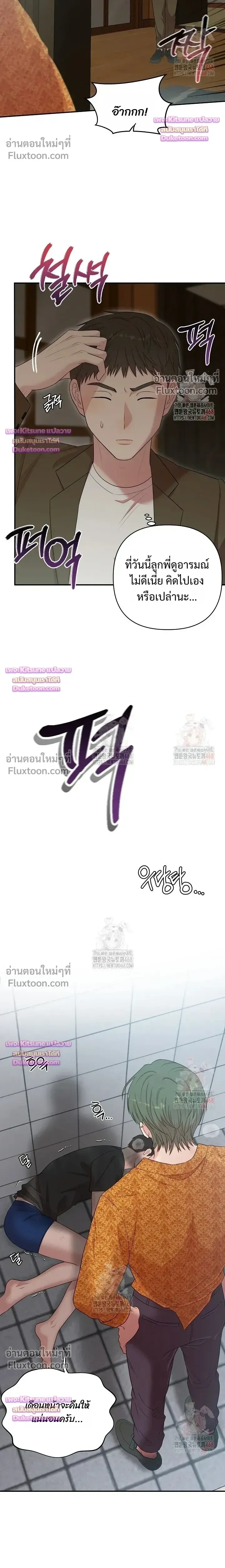 Chairman, Stop Acting Stupid! หน้า 5