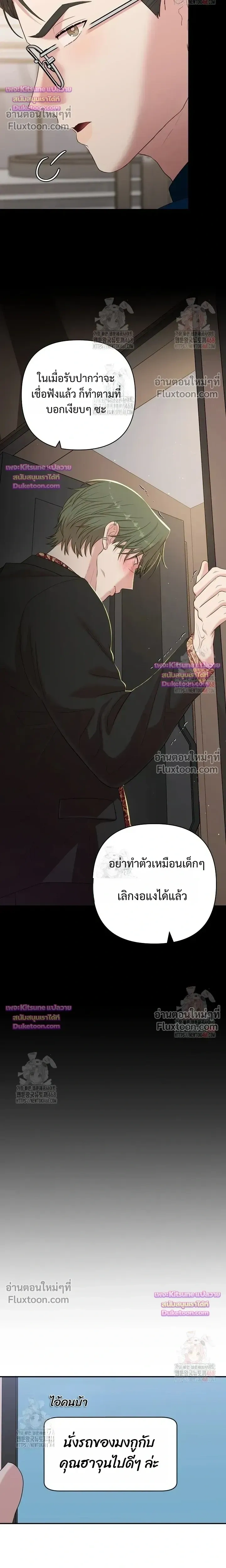 Chairman, Stop Acting Stupid! หน้า 8