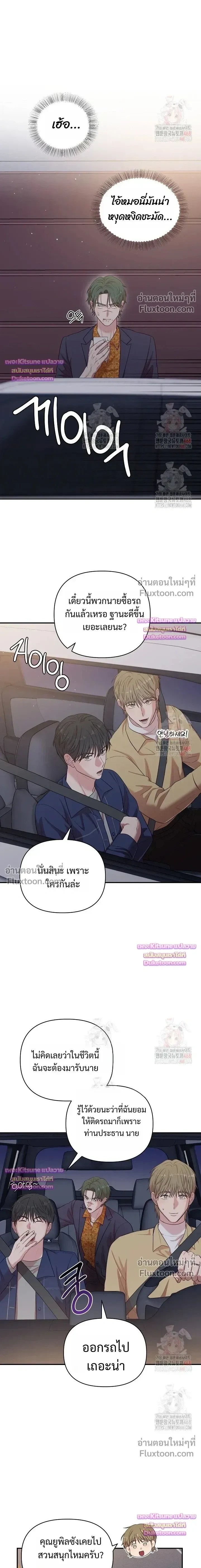 Chairman, Stop Acting Stupid! หน้า 9