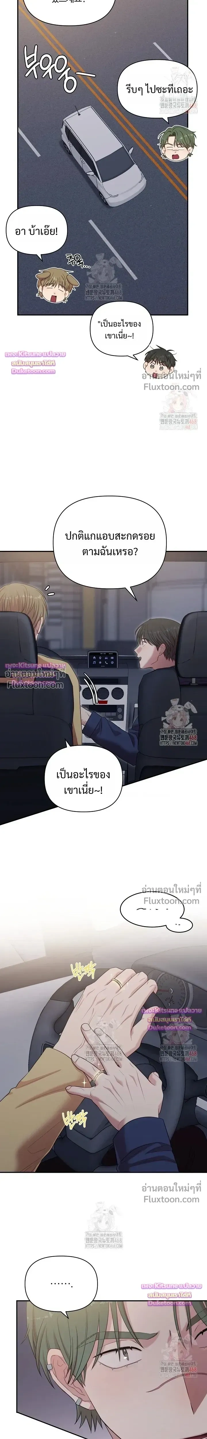 Chairman, Stop Acting Stupid! หน้า 10
