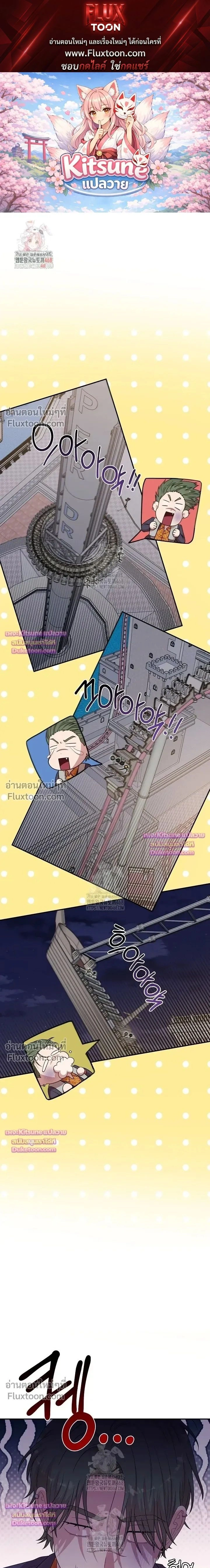 Chairman, Stop Acting Stupid! หน้า 1