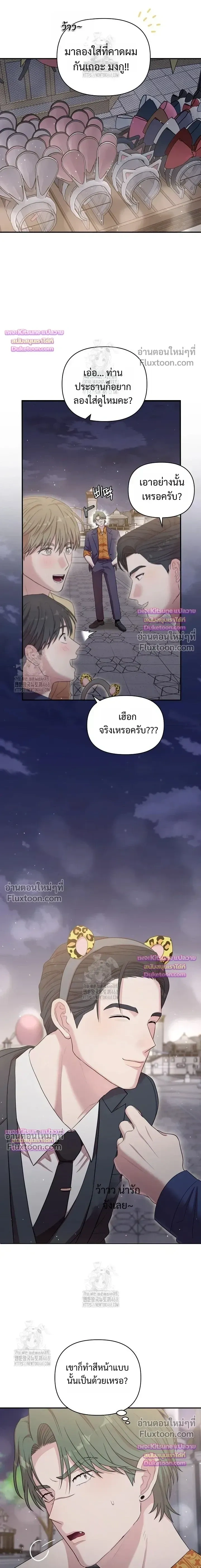 Chairman, Stop Acting Stupid! หน้า 12