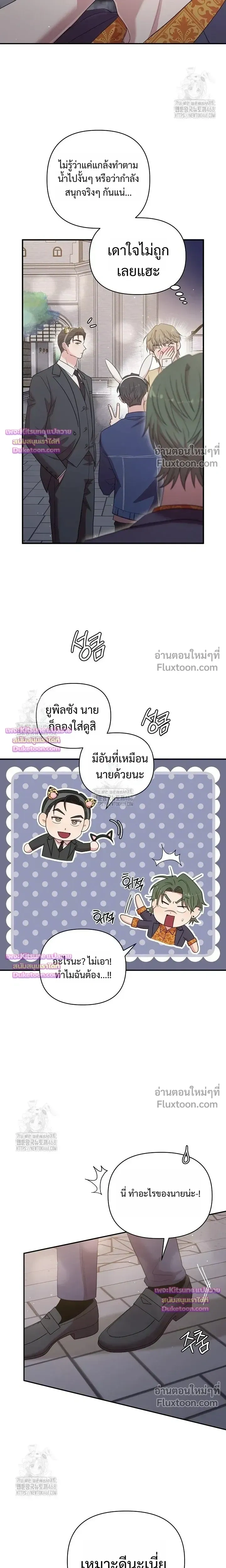 Chairman, Stop Acting Stupid! หน้า 13