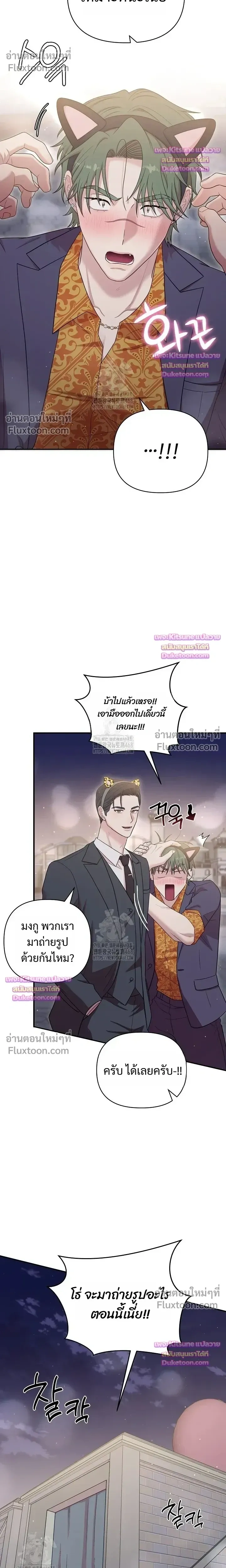 Chairman, Stop Acting Stupid! หน้า 14