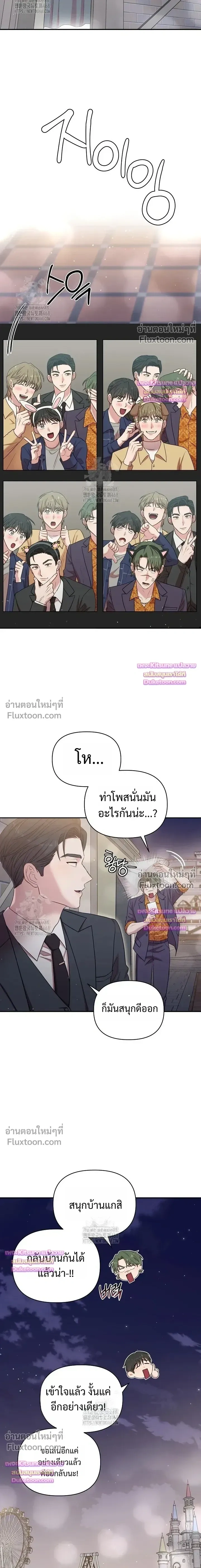 Chairman, Stop Acting Stupid! หน้า 15