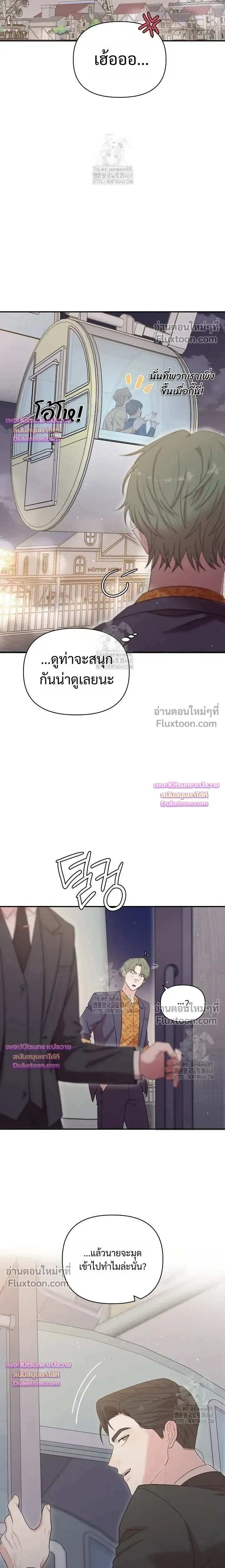 Chairman, Stop Acting Stupid! หน้า 16