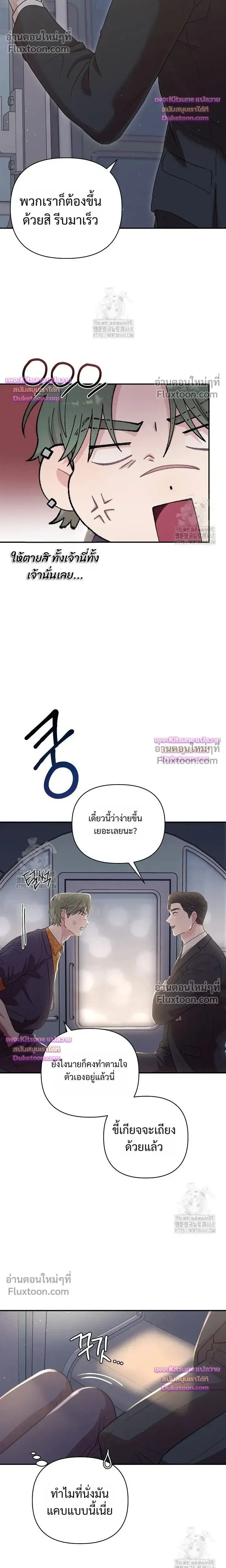 Chairman, Stop Acting Stupid! หน้า 17
