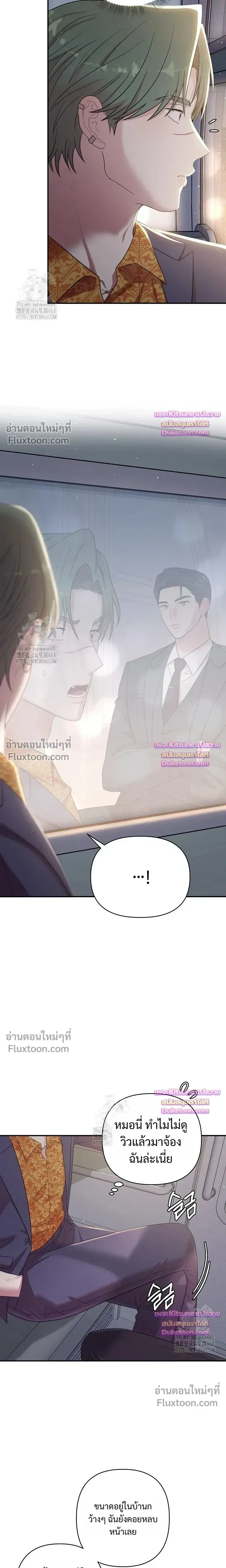 Chairman, Stop Acting Stupid! หน้า 19