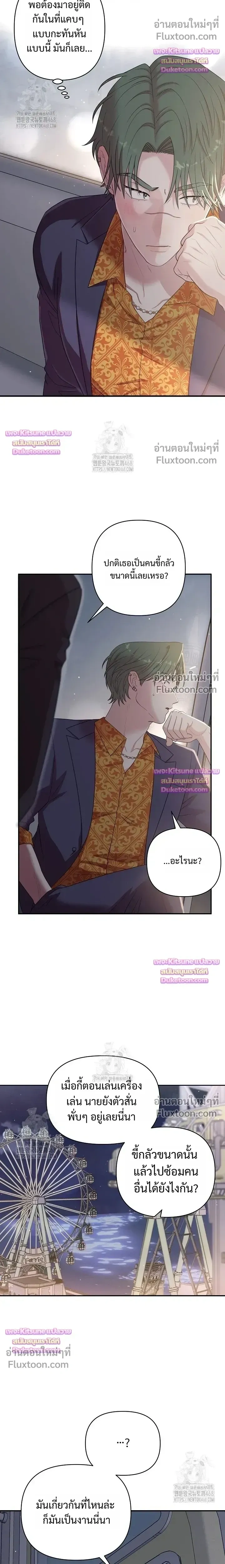 Chairman, Stop Acting Stupid! หน้า 20