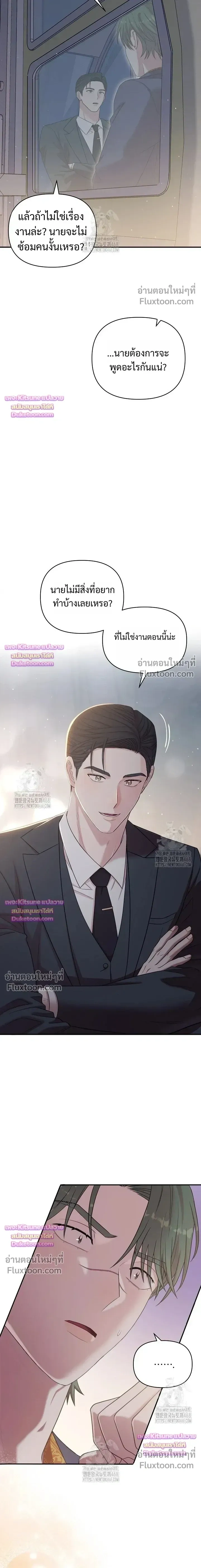 Chairman, Stop Acting Stupid! หน้า 21