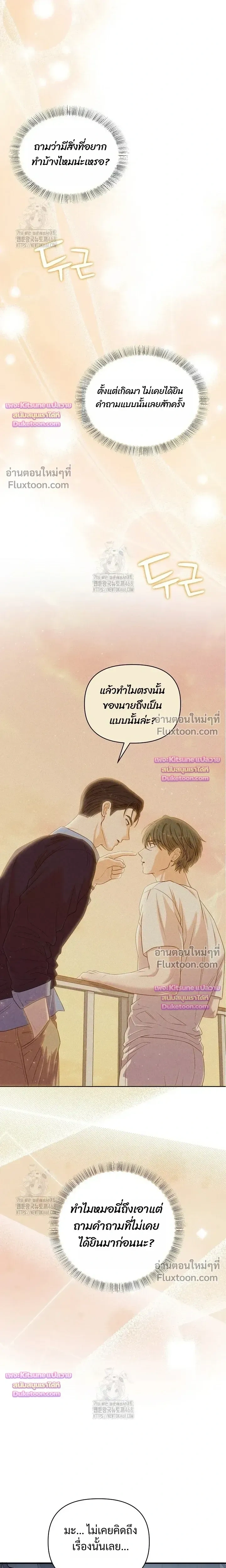 Chairman, Stop Acting Stupid! หน้า 22