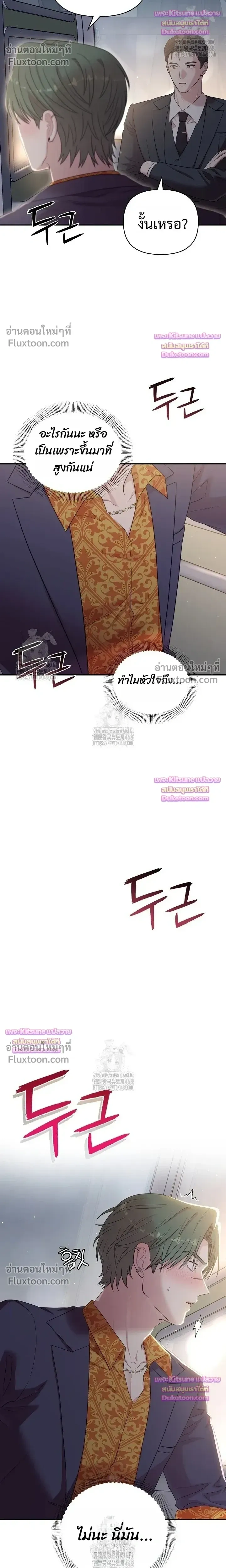 Chairman, Stop Acting Stupid! หน้า 23