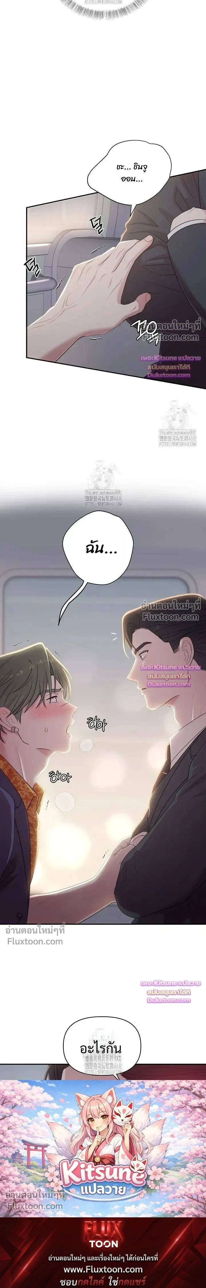 Chairman, Stop Acting Stupid! หน้า 24