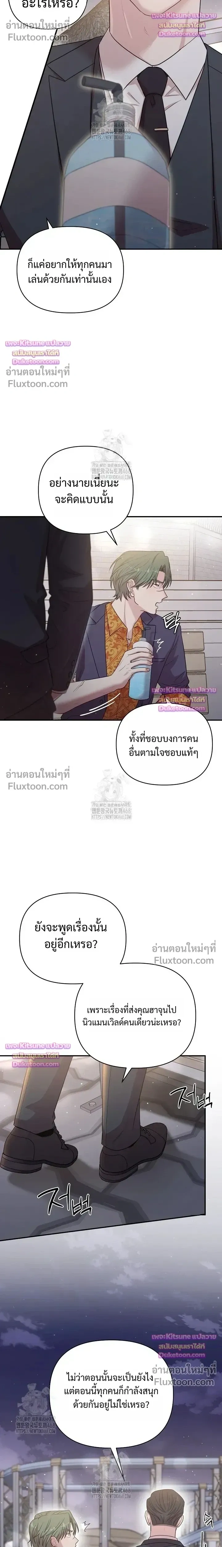 Chairman, Stop Acting Stupid! หน้า 5