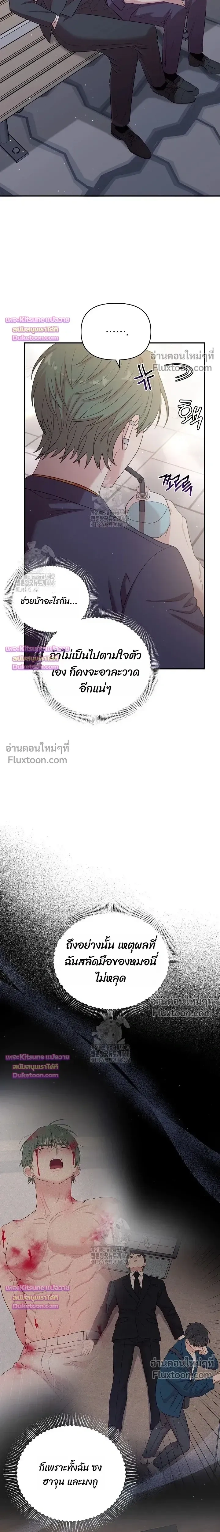 Chairman, Stop Acting Stupid! หน้า 7