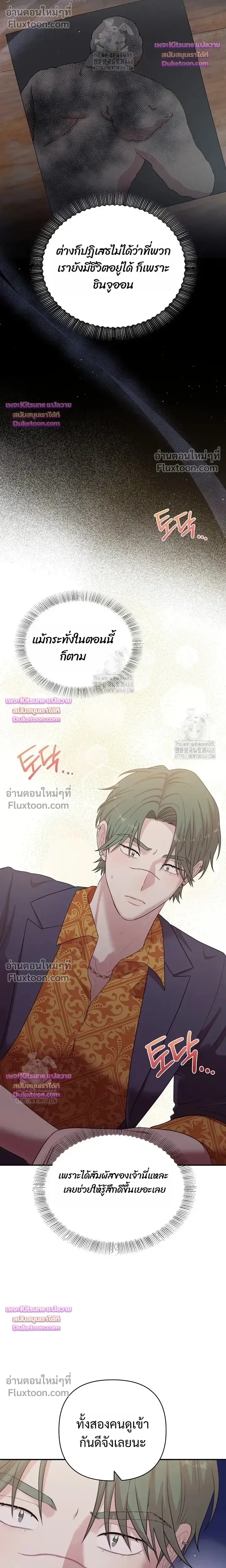 Chairman, Stop Acting Stupid! หน้า 8