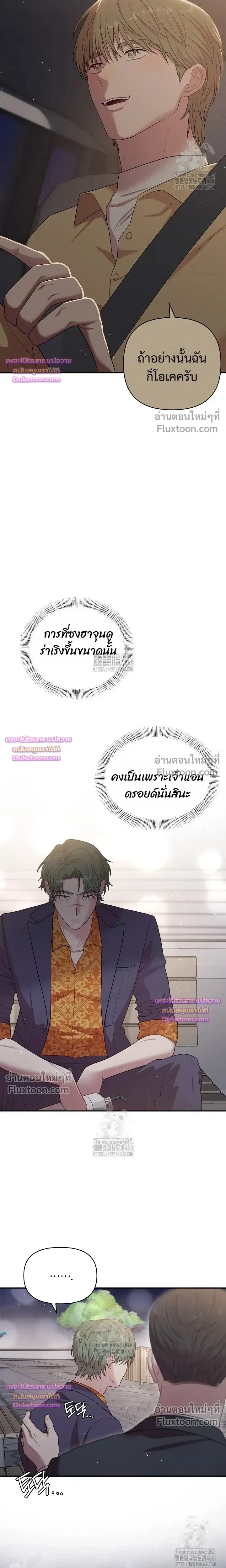 Chairman, Stop Acting Stupid! หน้า 10
