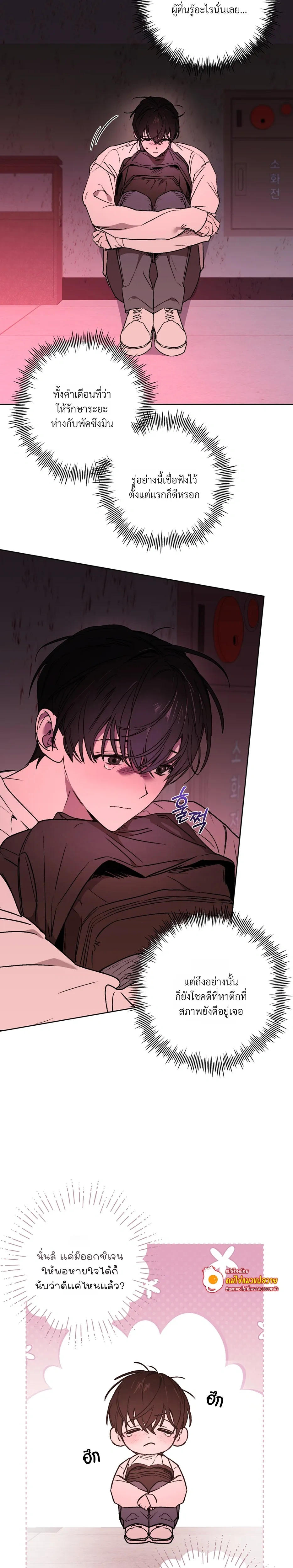 The Lamb in the Abyss หน้า 9