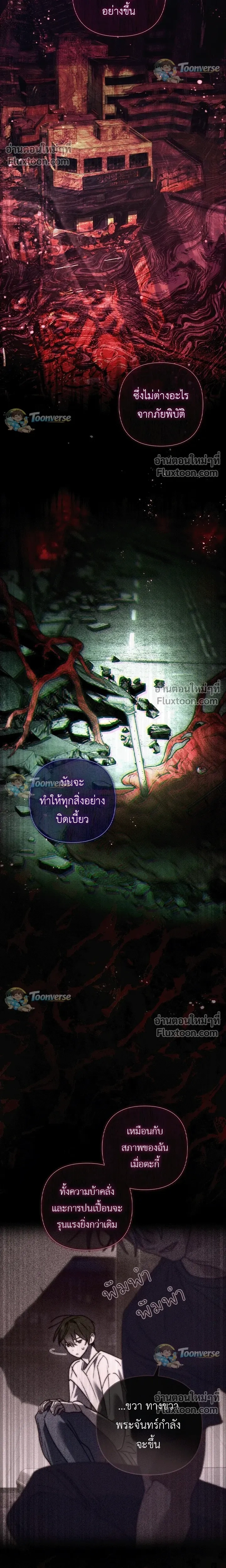 The Lamb in the Abyss หน้า 22