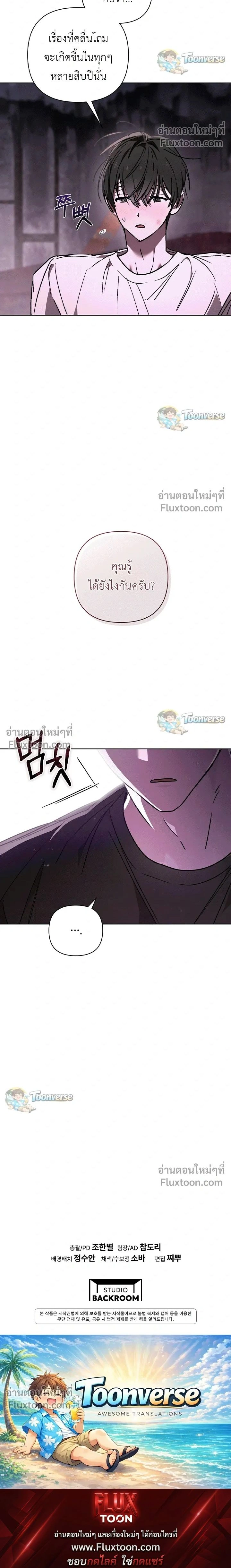 The Lamb in the Abyss หน้า 24