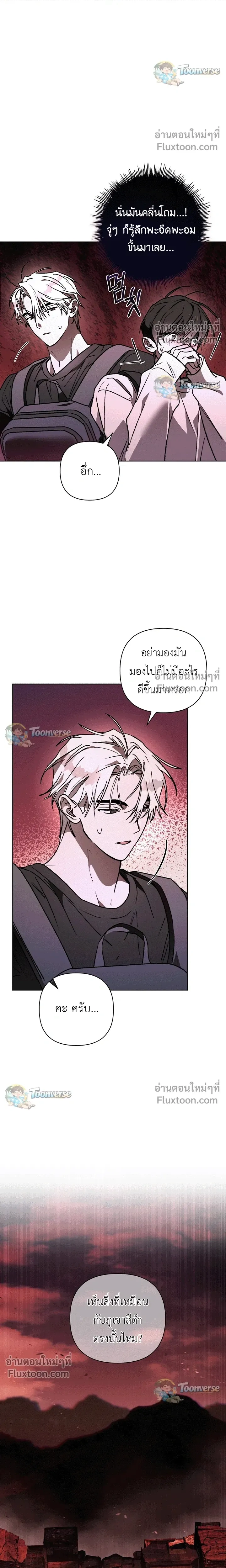 The Lamb in the Abyss หน้า 12