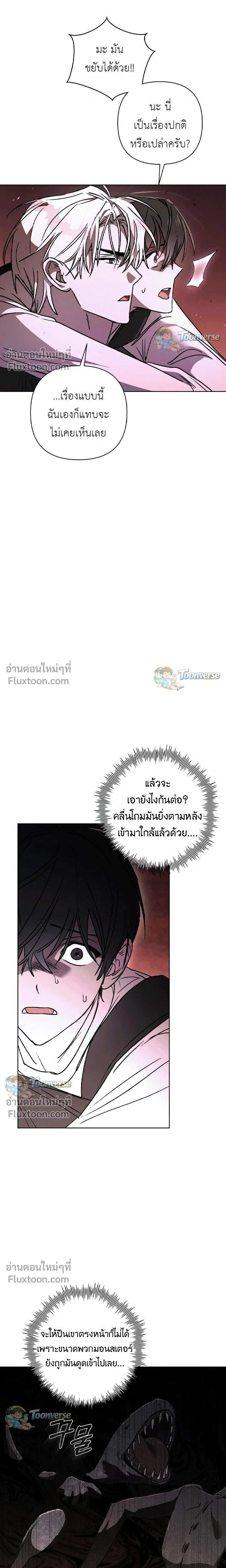 The Lamb in the Abyss หน้า 17