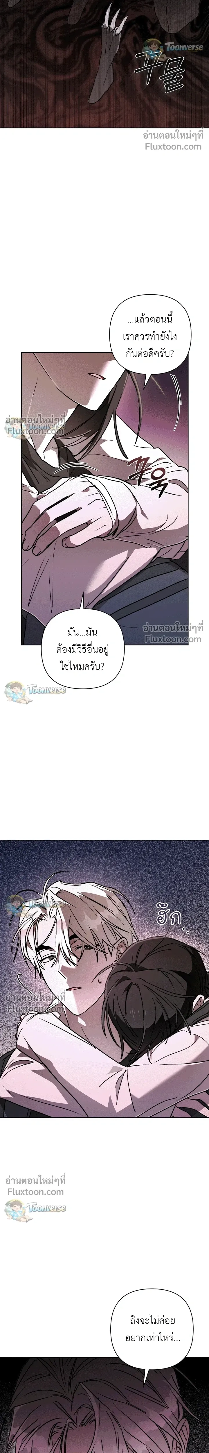 The Lamb in the Abyss หน้า 18