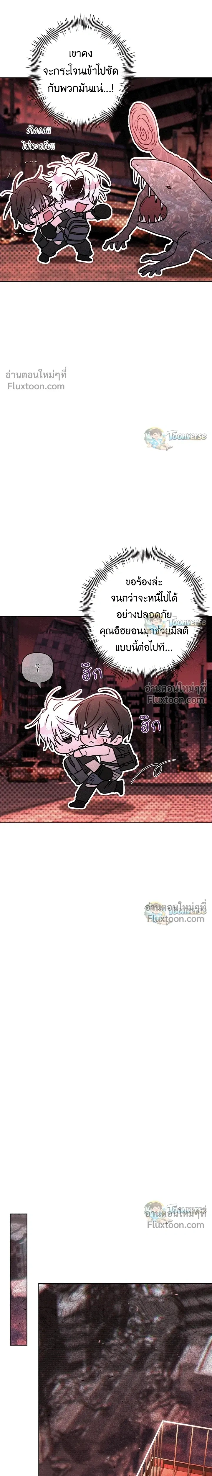 The Lamb in the Abyss หน้า 9