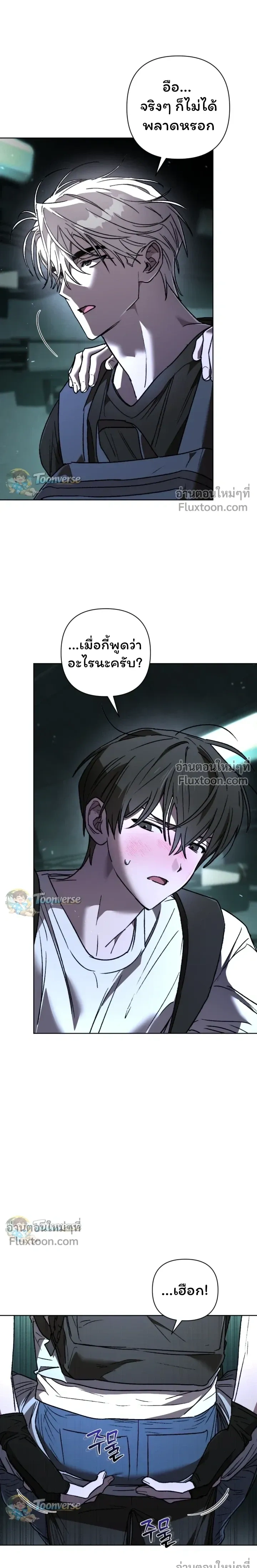 The Lamb in the Abyss หน้า 11