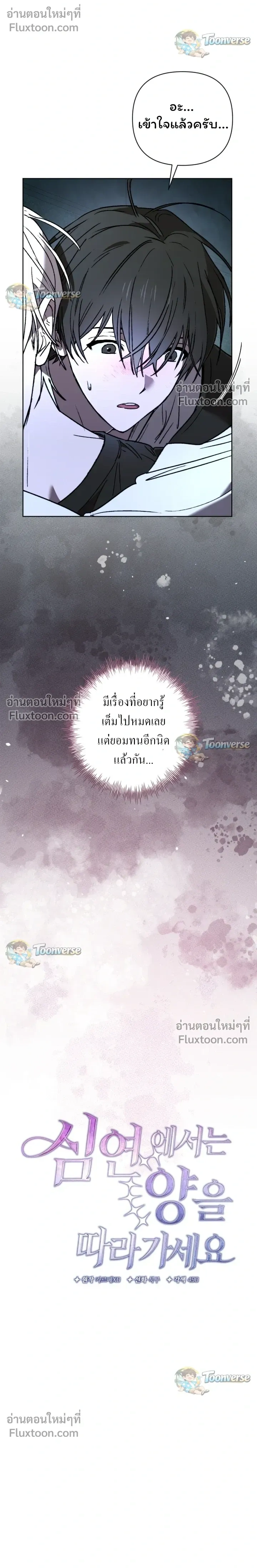 The Lamb in the Abyss หน้า 6