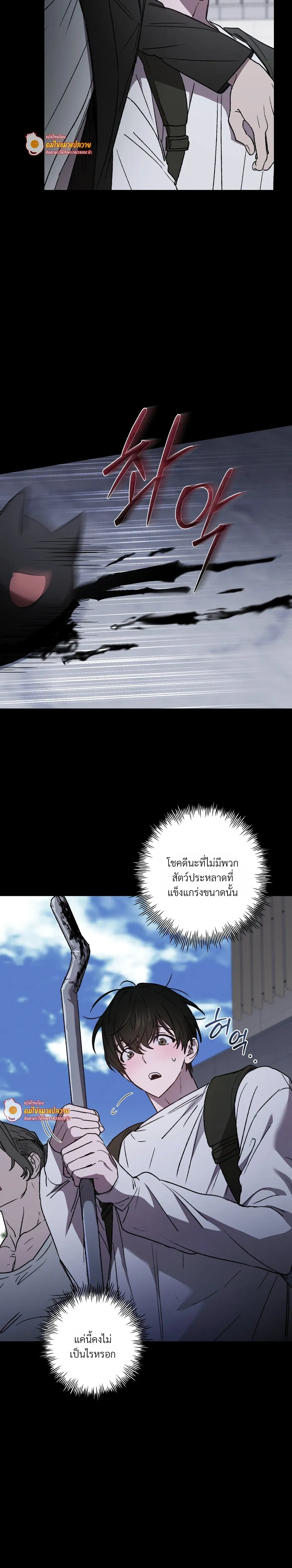 The Lamb in the Abyss หน้า 12