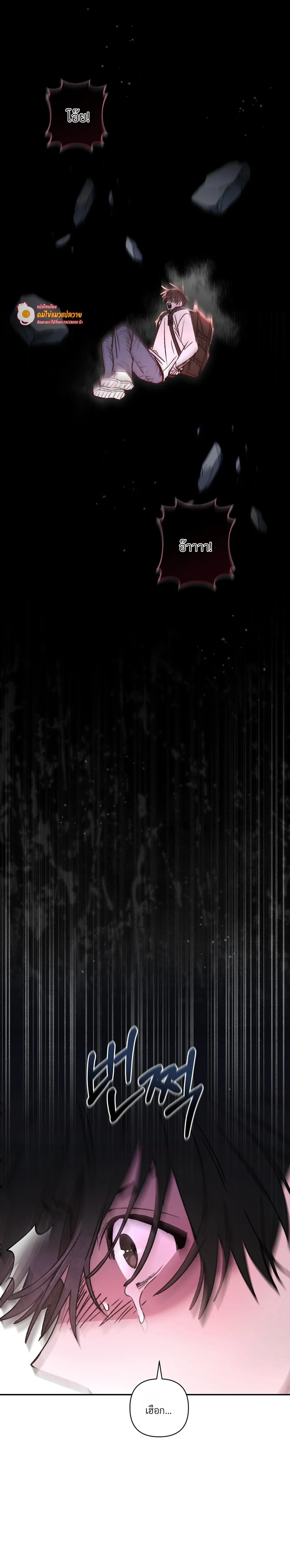 The Lamb in the Abyss หน้า 23